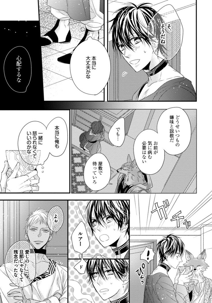 振り子：ケモノヒトオメガバース