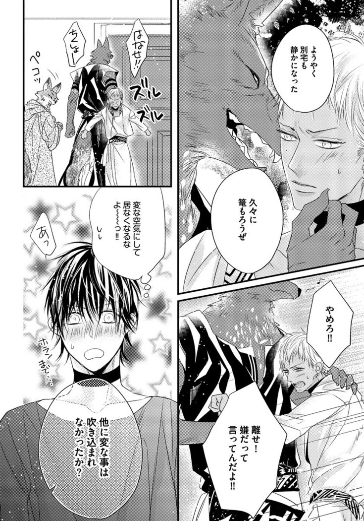 振り子：ケモノヒトオメガバース