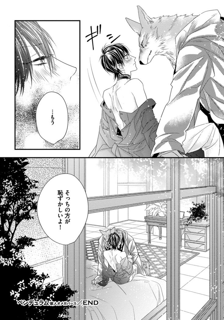振り子：ケモノヒトオメガバース