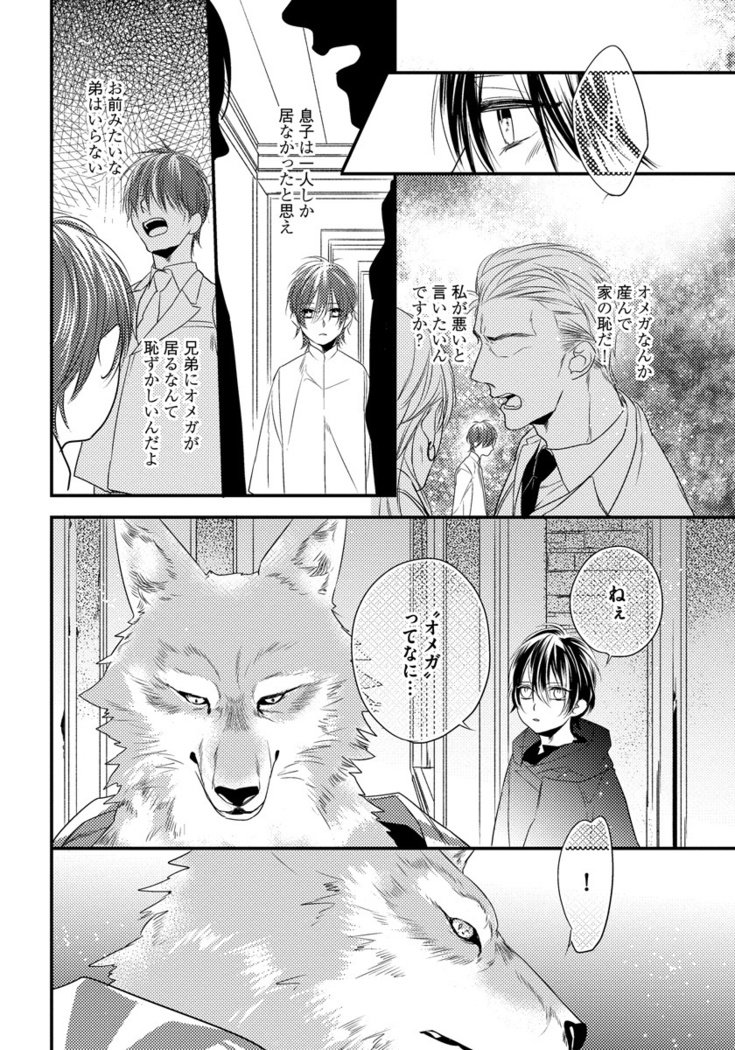 振り子：ケモノヒトオメガバース