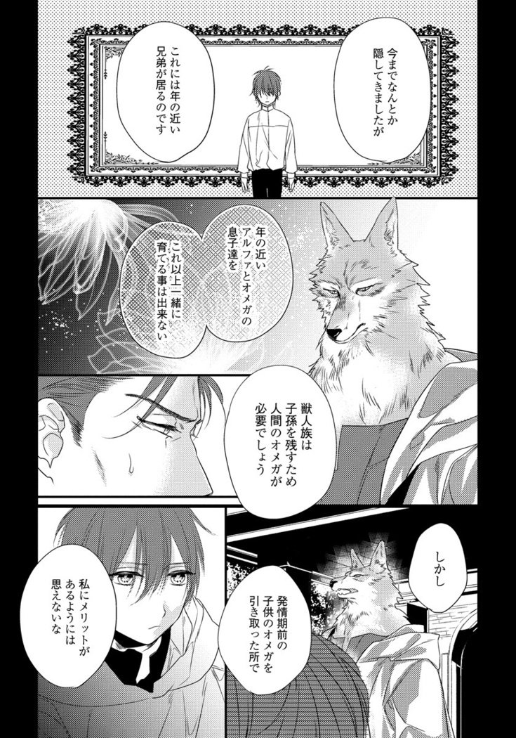 振り子：ケモノヒトオメガバース