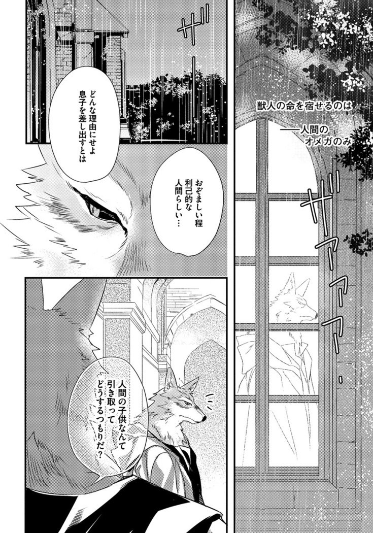 振り子：ケモノヒトオメガバース