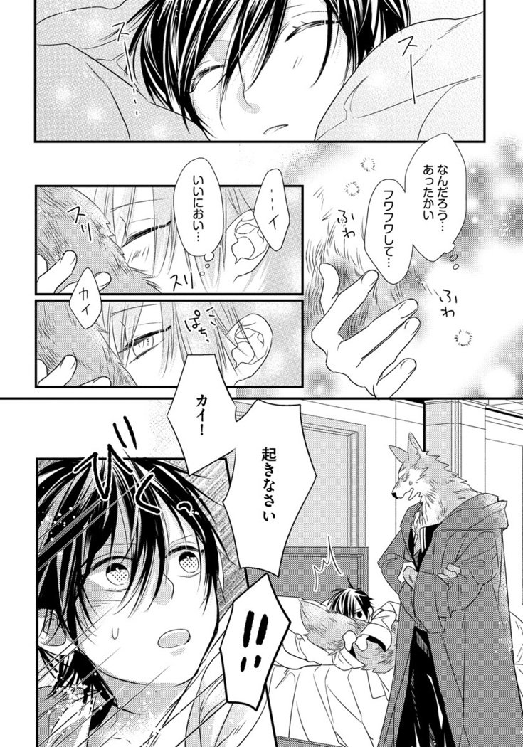 振り子：ケモノヒトオメガバース