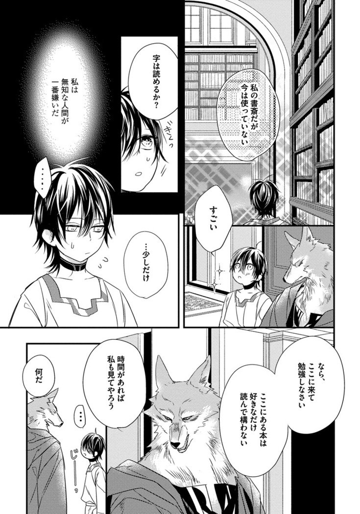 振り子：ケモノヒトオメガバース