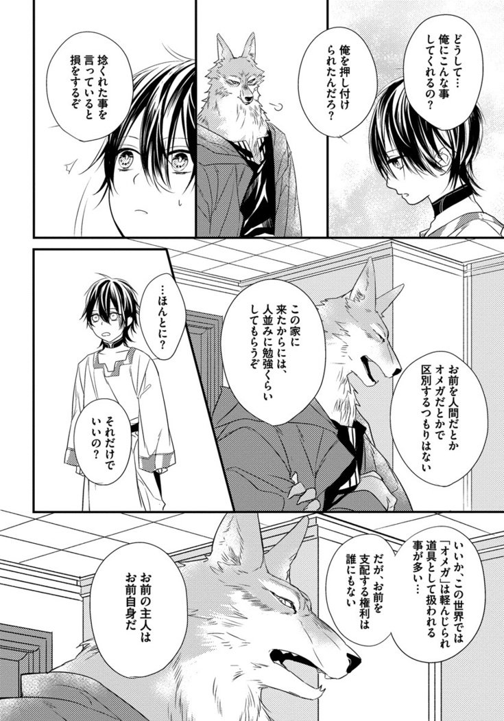 振り子：ケモノヒトオメガバース