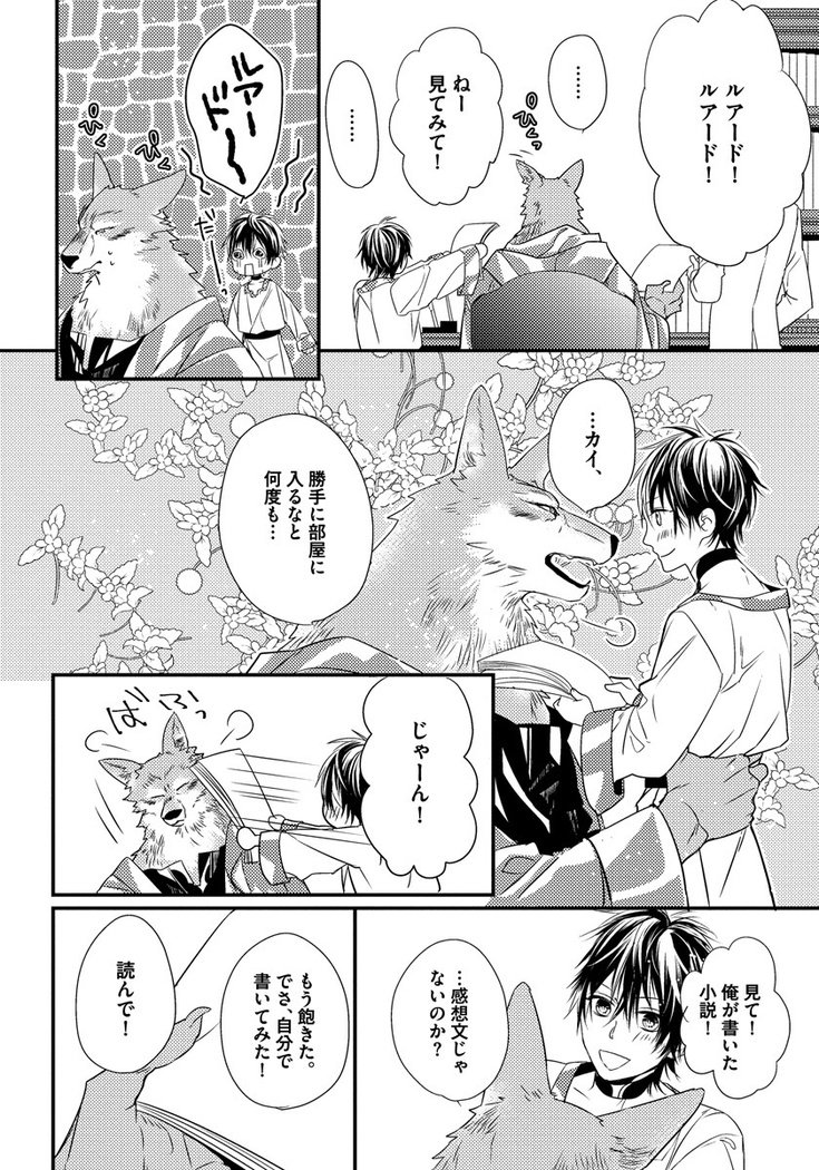 振り子：ケモノヒトオメガバース