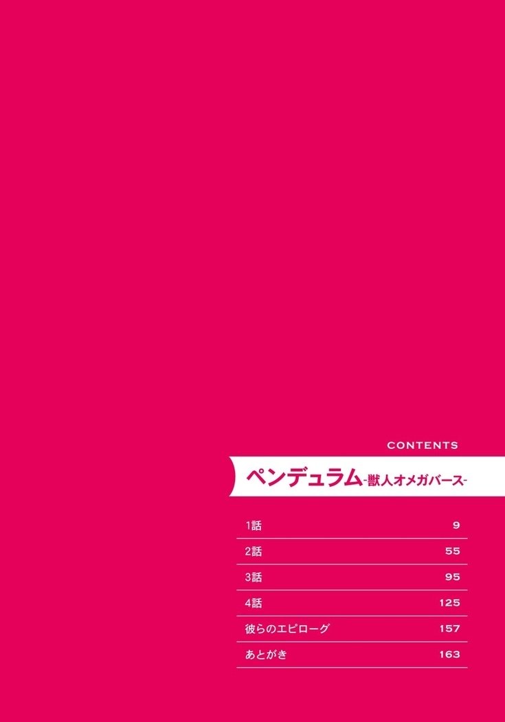 振り子：ケモノヒトオメガバース
