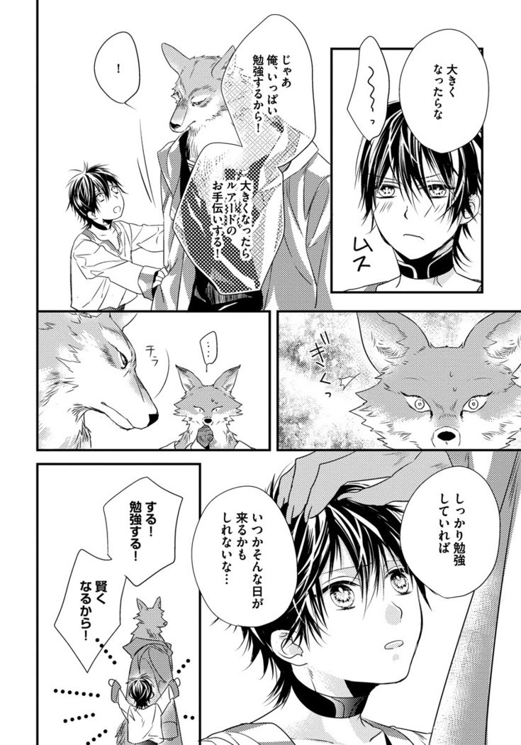 振り子：ケモノヒトオメガバース