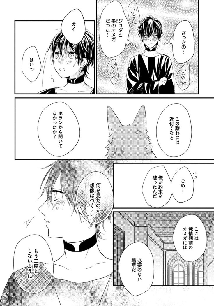振り子：ケモノヒトオメガバース