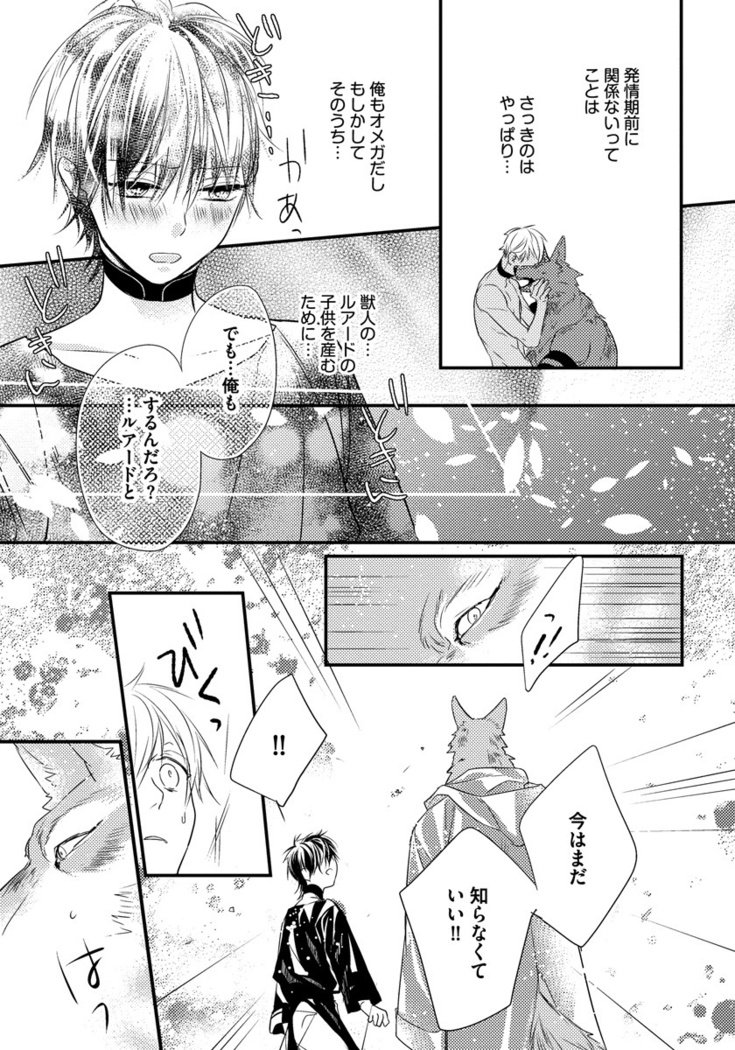 振り子：ケモノヒトオメガバース