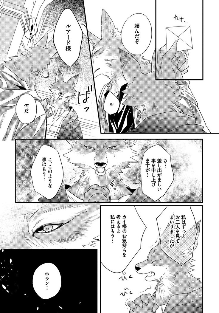 振り子：ケモノヒトオメガバース