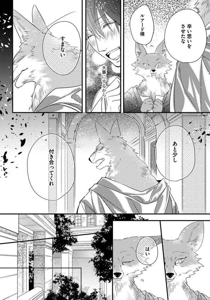 振り子：ケモノヒトオメガバース