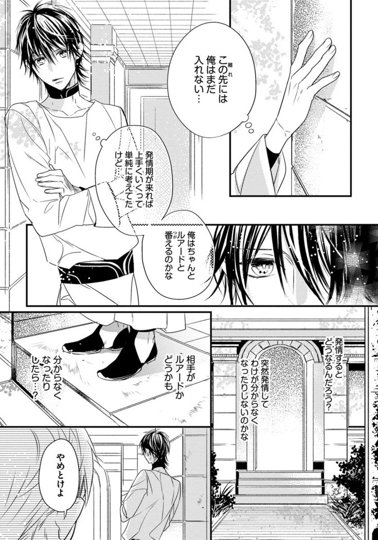 振り子：ケモノヒトオメガバース