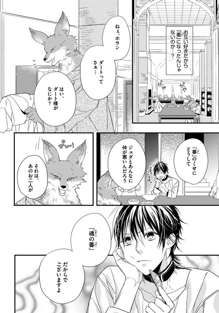 振り子：ケモノヒトオメガバース