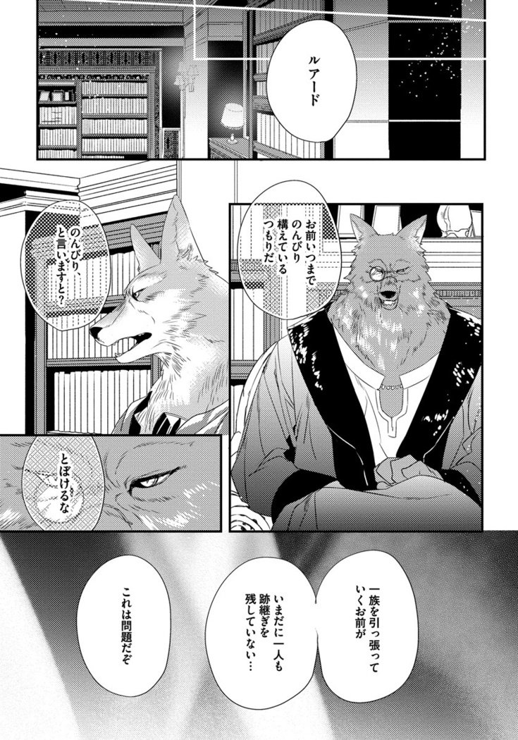 振り子：ケモノヒトオメガバース