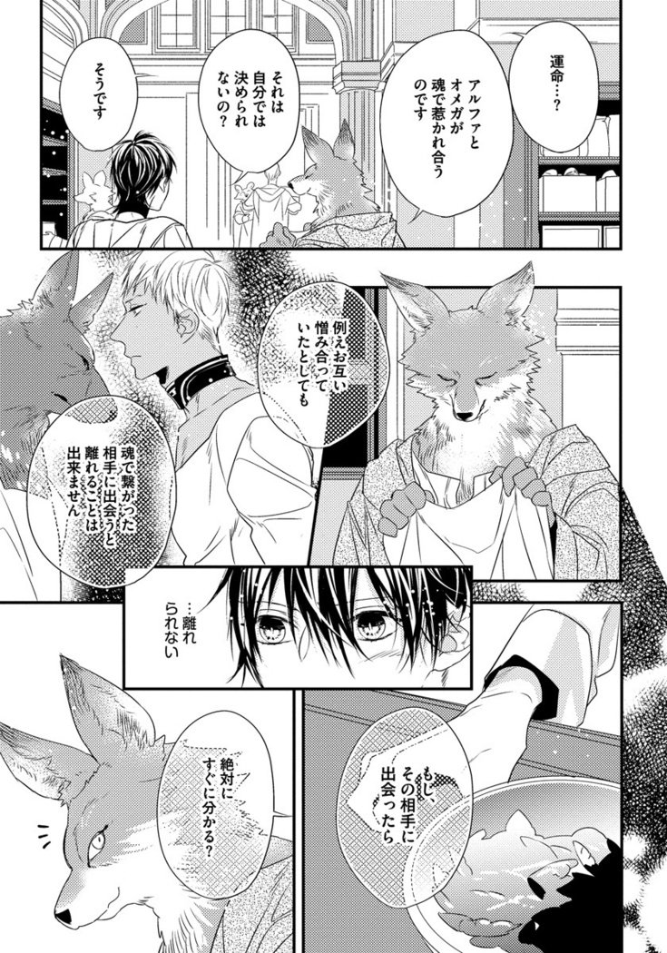 振り子：ケモノヒトオメガバース