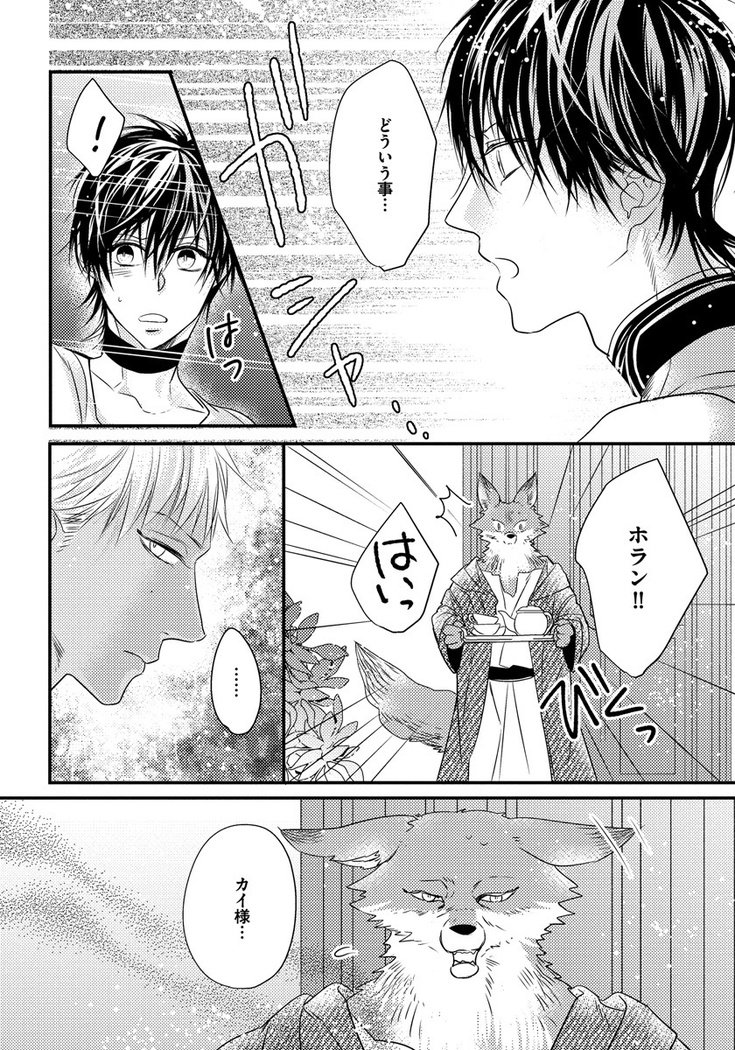 振り子：ケモノヒトオメガバース