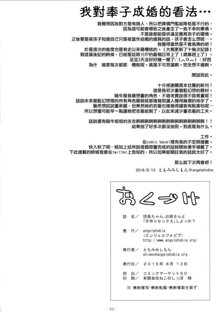 おねえさんのダンチョウちゃんと「コズクリセックス」しよっか？