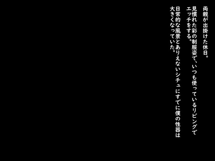 いもうと僕の戦にせいおなほ