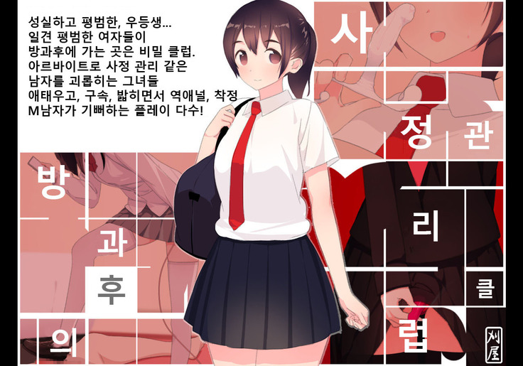 射精しゃせかんりクラブ| 방과후사정관리클럽