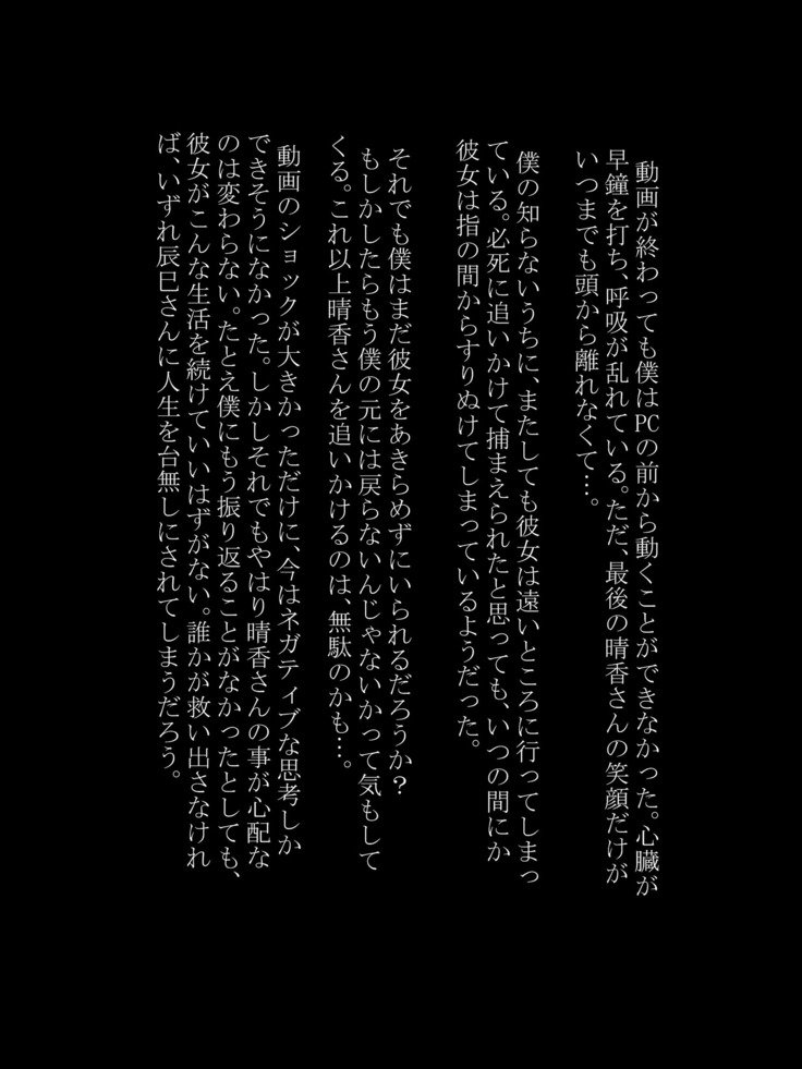 うつろ愛7〜少女の剣心は老人のどすぐりよくぼうにまみれて〜