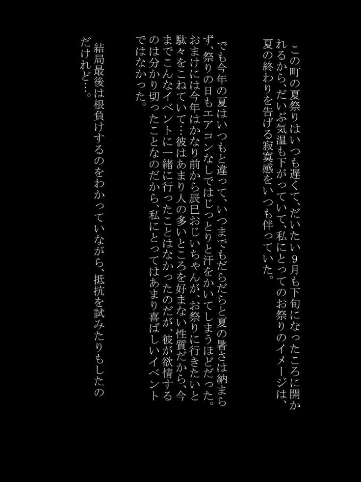 うつろ愛7〜少女の剣心は老人のどすぐりよくぼうにまみれて〜