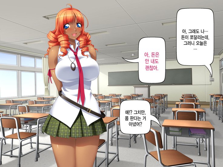 黒ガルはちんぽでおとせる！