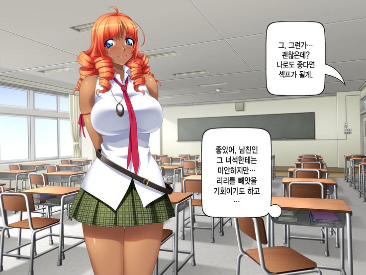 黒ガルはちんぽでおとせる！