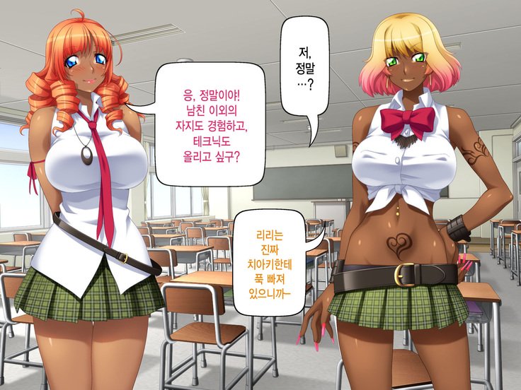 黒ガルはちんぽでおとせる！