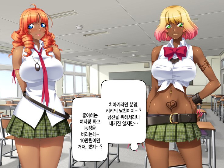 黒ガルはちんぽでおとせる！