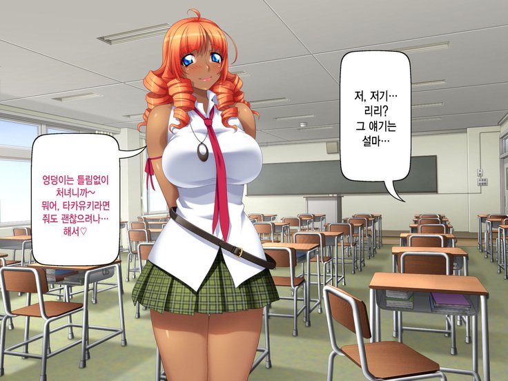 黒ガルはちんぽでおとせる！