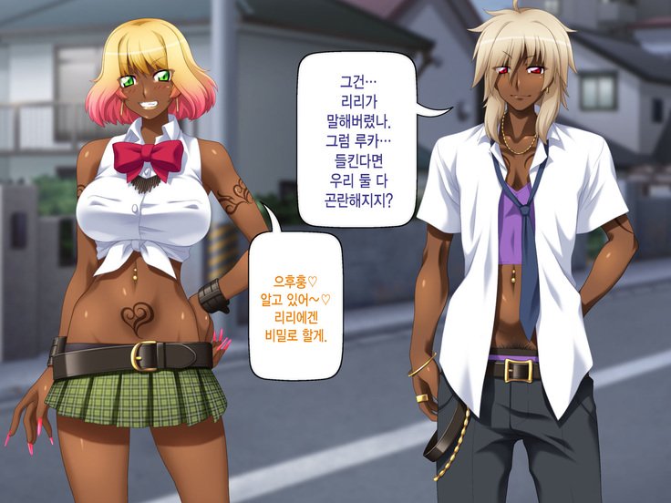 黒ガルはちんぽでおとせる！