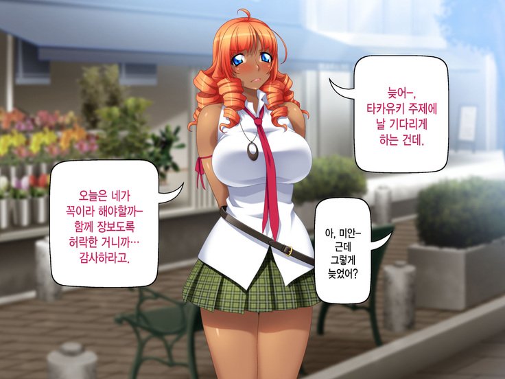 黒ガルはちんぽでおとせる！