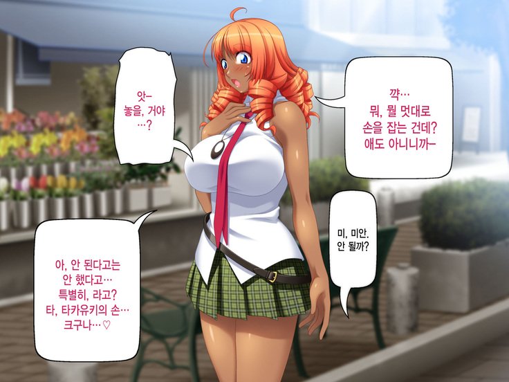 黒ガルはちんぽでおとせる！