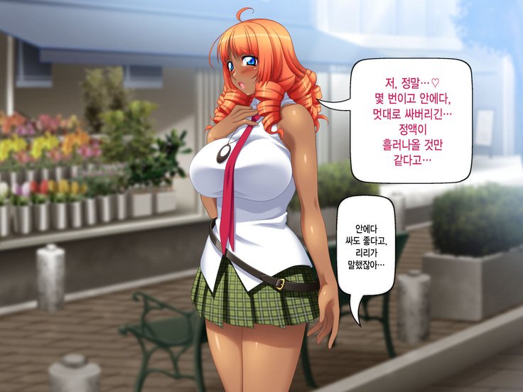 黒ガルはちんぽでおとせる！