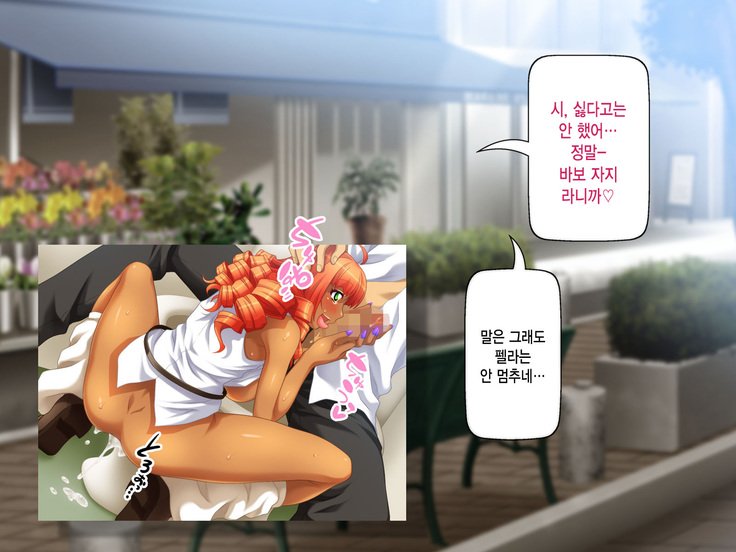 黒ガルはちんぽでおとせる！