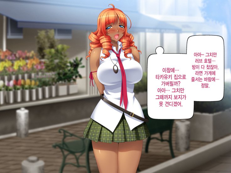 黒ガルはちんぽでおとせる！