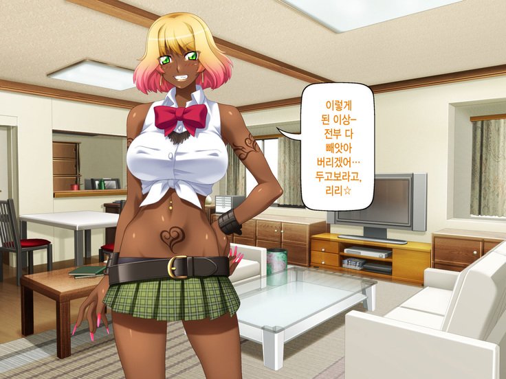 黒ガルはちんぽでおとせる！