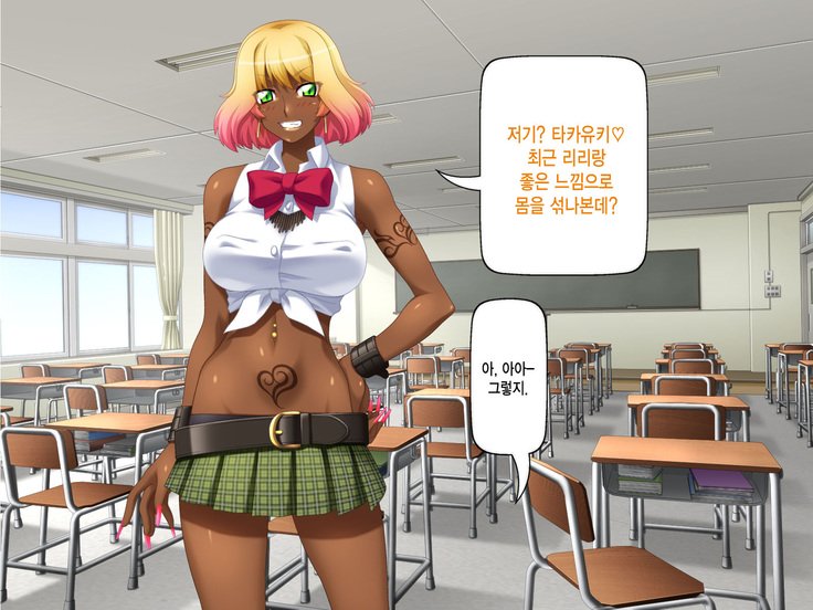 黒ガルはちんぽでおとせる！