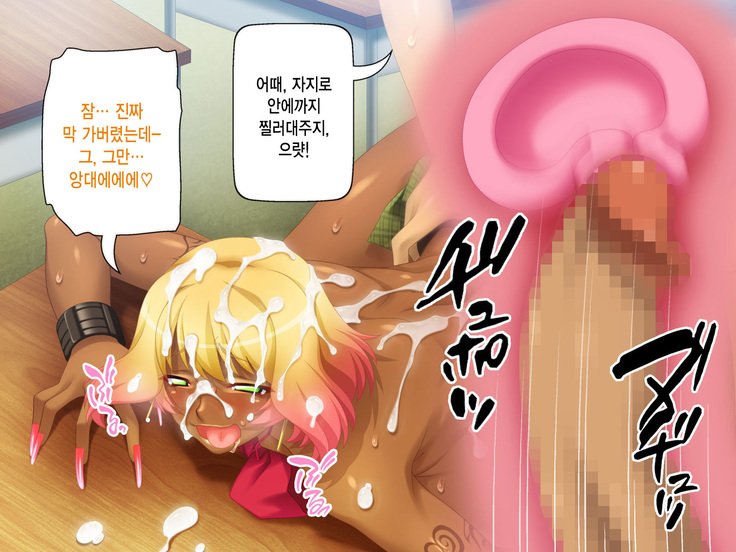 黒ガルはちんぽでおとせる！