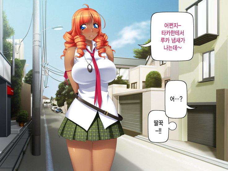 黒ガルはちんぽでおとせる！