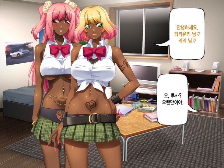 黒ガルはちんぽでおとせる！