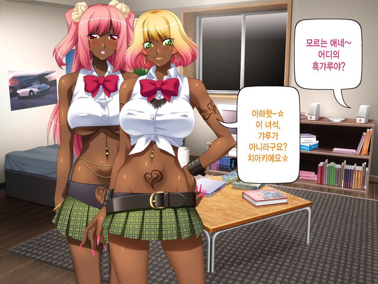 黒ガルはちんぽでおとせる！