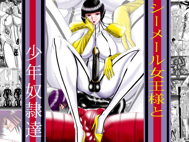 ニューハーフの愛人と男の子の奴隷