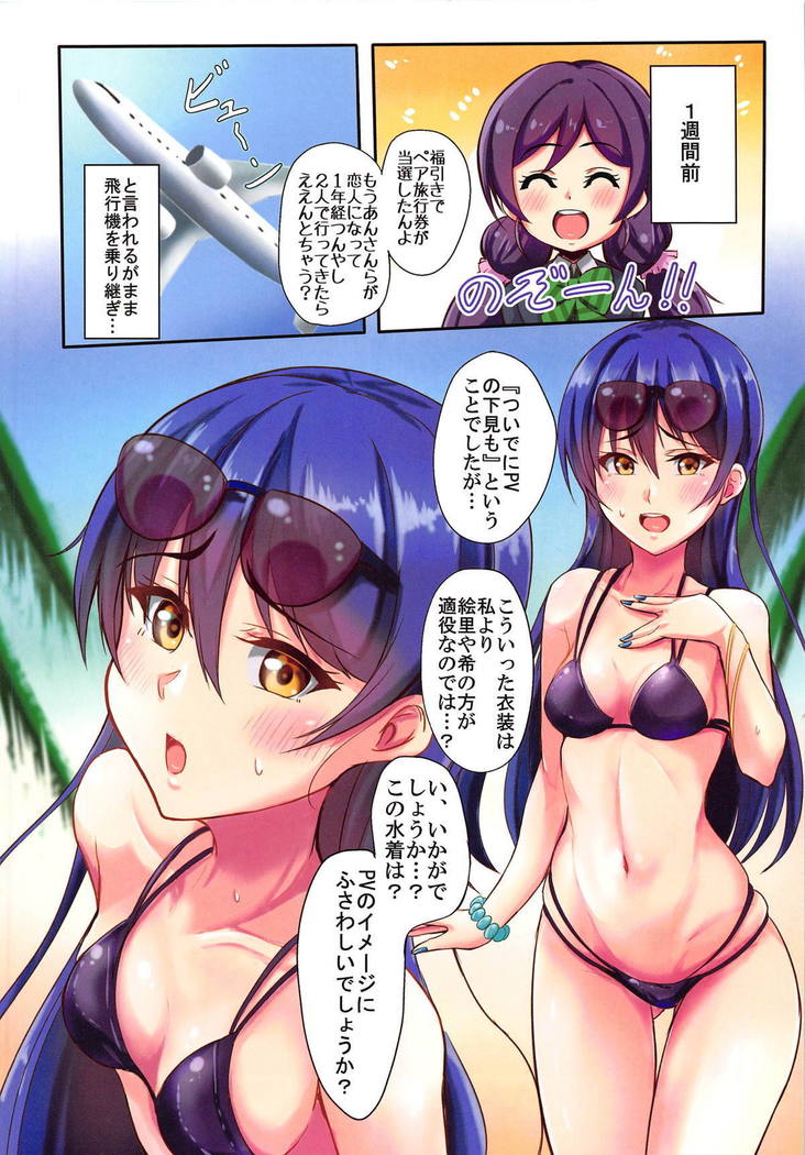 ビーチでのUMI