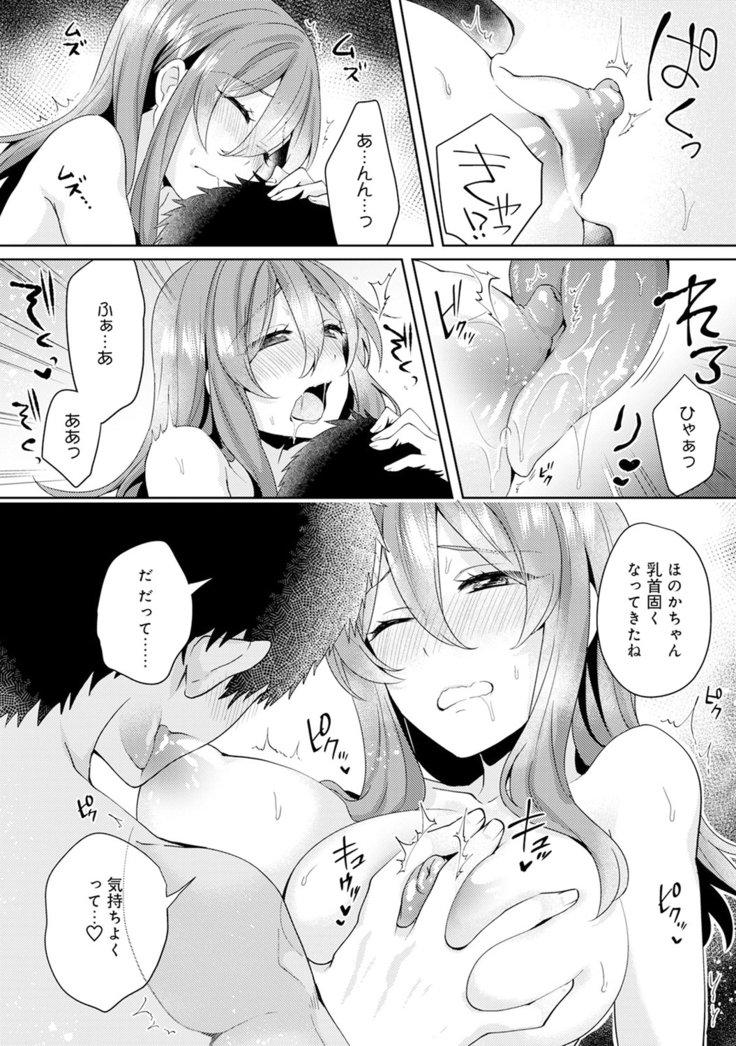 おもちゃよりいいの？本音の星えてくださいCh.01-10