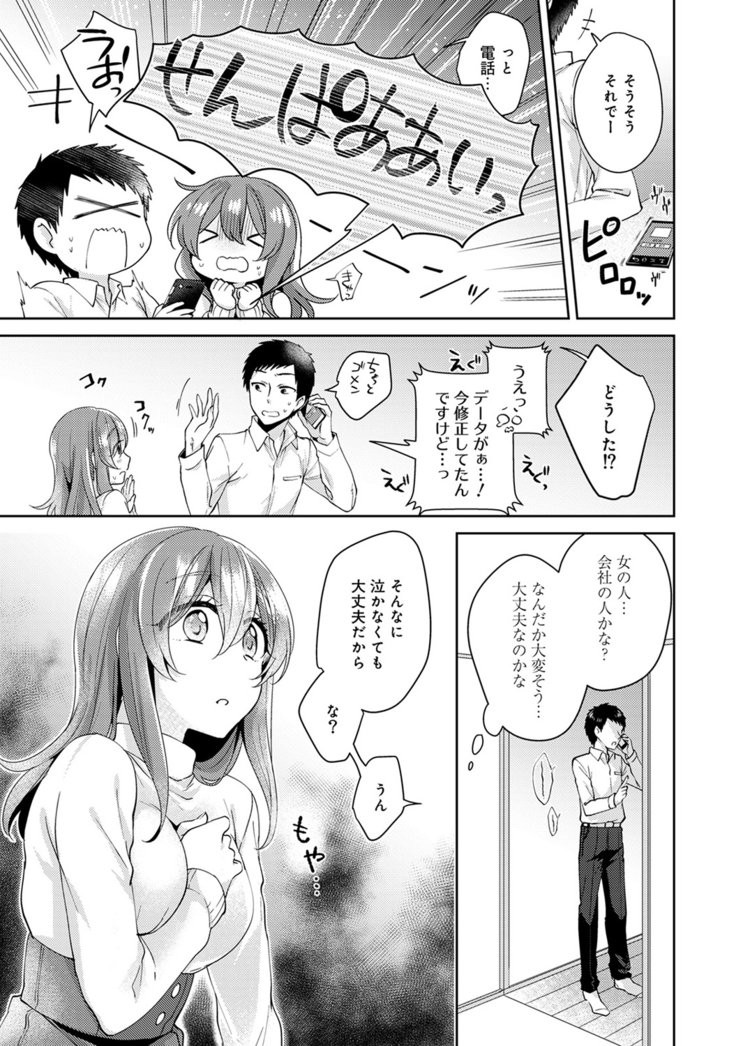 おもちゃよりいいの？本音の星えてくださいCh.01-10