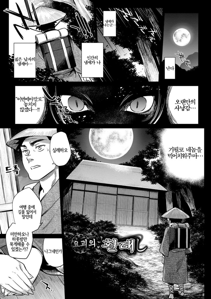 ばけものエッチ| 바케모노엣찌