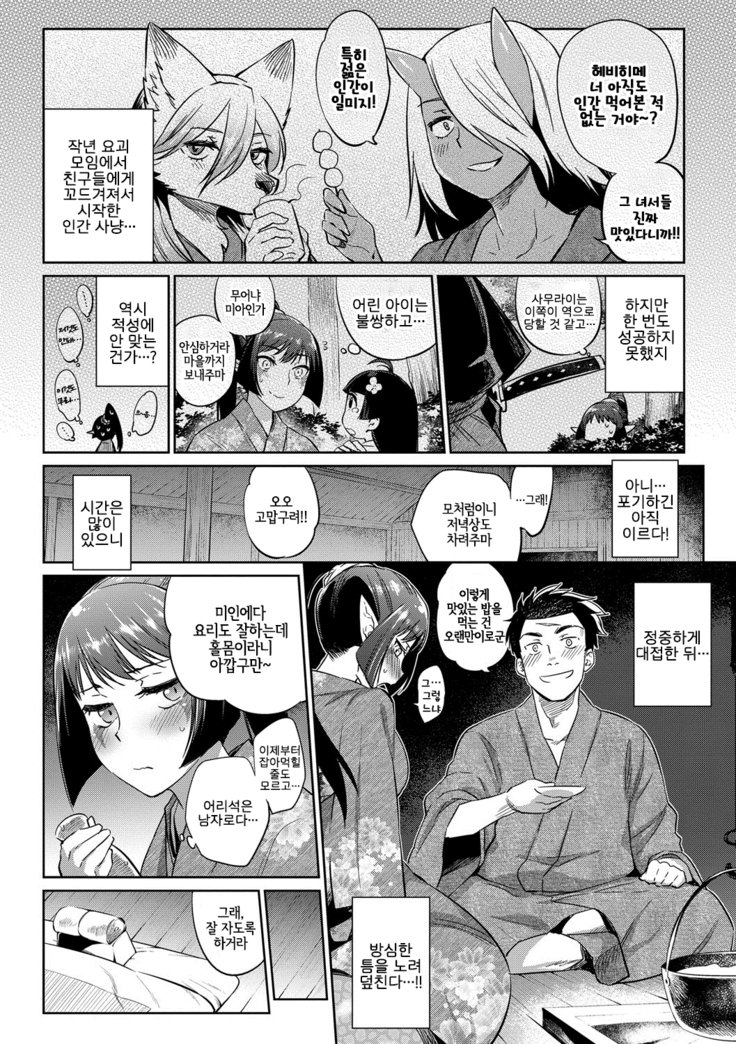 ばけものエッチ| 바케모노엣찌