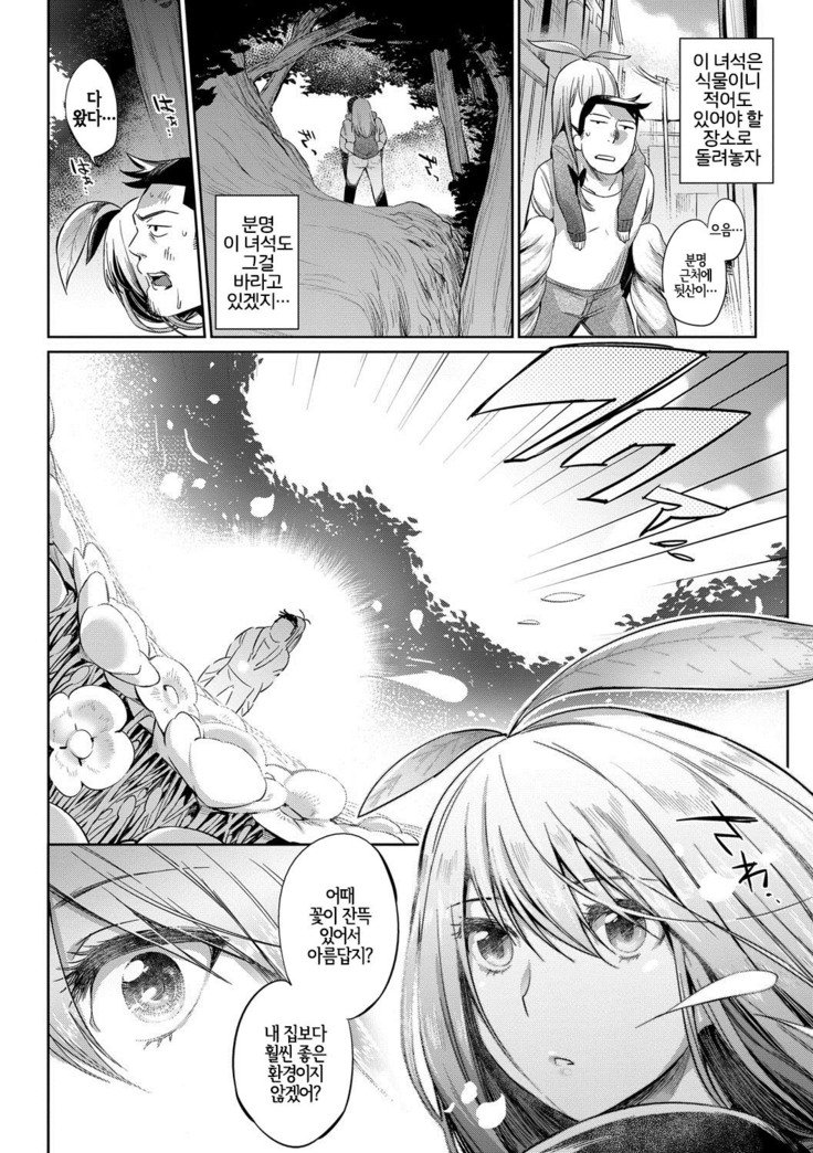 ばけものエッチ| 바케모노엣찌